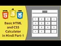 Basic Calculator Design with HTML and CSS in Hindi Part 1 Html CSS JavaScript Tutorial in Hindi