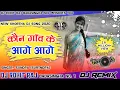 Download Lagu KON GAON KE AAGE AAGE...... OLD IS GOLD  SUPERHIT DJ SONG || MIX BY DJ ROHIT RAJ BADASINGHA ||