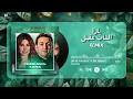 CHEB AKIL X YARA | JAK EL MARSOUL - جاك المرسول ( ACIM REMIX )