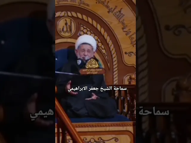 ⁣#الشيخ جعفر الابراهيمي  نادا وقد