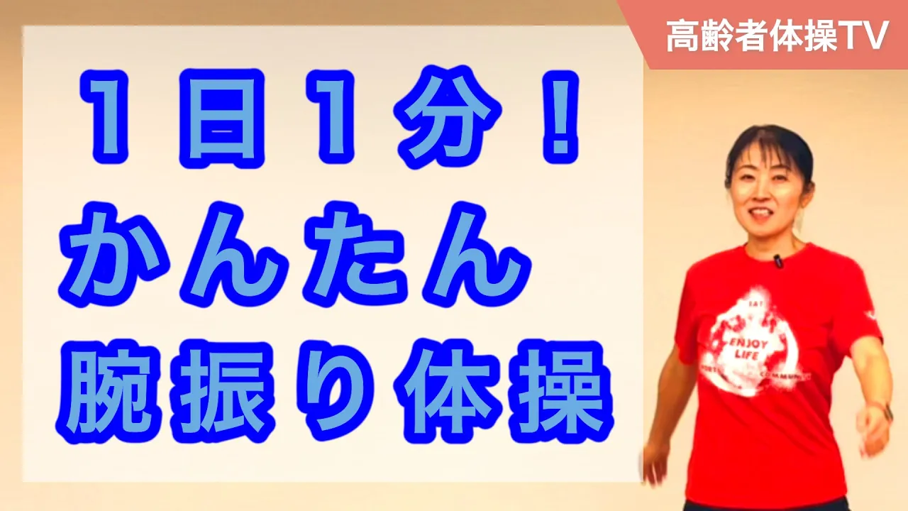 【高齢者向け】腕の体操で健康的な体づくり。日常生活動作が楽になる運動集