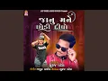 Download Lagu Janu Mane Chodi Didho