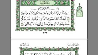 سورة الفرقان عبد الرحمن السديس بدون اعلانات 