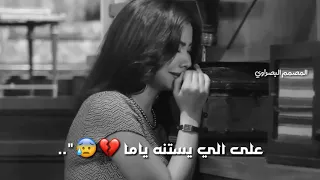 على مين الملامه   شيرين عبد الوهاب   فيديو حزين   تصميمي دندنها