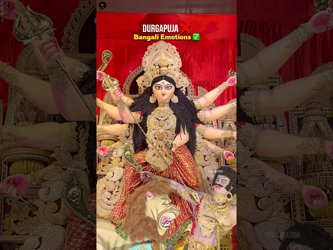 Durga Puja 2026 | Bangali Durgapuja | Durgapuja 2026 | Durgapuja ❌ Bangali Emotions ✅ | #shorts