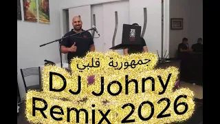جمهورية قلبي    دي جي جوني ريمكس      دندنها