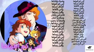 ريمي أمي كم أهواها سبيستون Spacetoon 