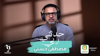 حدثني ربي مصطفى حسني الحلقة السابعة سورة الأعراف برعاية البنك الأهلي المصري  حدثني ربي مصطفى حسني الحلقة السابعة سورة الأعراف برعاية البنك الأهلي المصري