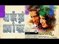 मेरा चाँद मुझे आया है नज़र | Mr. Aashiq | Kumar Sanu Songs | Saif Ali Khan | Twinkle Khanna