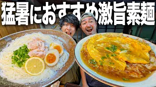【絶品】猛暑に最高に合うそうめんアレンジレシピを視聴者に募集したら今年の夏はこれで決まった！