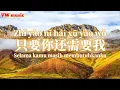 只要你还需要我 Zhi yao ni hai xu yao wo - 小曼 Xiao man (Lirik dan terjemahan)