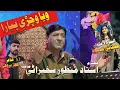 Download Lagu Waya Wishri Pyara | Album 15 | Ustad Manzoor Sakhirani | Babal Production | 2025 | HD Out Video |