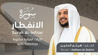 تلاوة سورة الإنفطار بصوت القارئ الشيخ هيثم الدخين Surah Al Infitar Recitation 