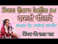 Download Lagu सोनू दारुडो पीलादे sonu darudo pilade nand lal bhat