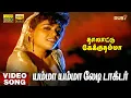 Lagu Yamma Yamma Lady Doctor | HD Video Song | Hi-Res Audio | Prabhu | Silk Smitha | SPB | Chithra