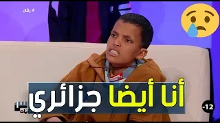 الطفل عبد الرزاق   أنا من  رقان كيفي كيف الجزائريين  دندنها