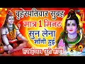 Download Lagu LIVE शिव भजन स्पेशल आज के दिन शिवजी की यह वंदना सुन लेना आपकी हर इच्छा पूरी हो जाएँगी | शिव भजन 2024