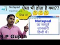 notepad in hindi What is Notepad notepad tutorial for beginners notepad tutorial in hindi