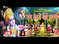 Download Lagu Ram Kehde Bele Japna || Super Hit Himachali Bhajan || Official Video || Pammi Thakur | New Series |