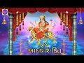 Download Lagu Jay Aadhya Shakti Aarti || જય આધ્યાશક્તિ આરતી  || Jay Ambe maa !! 🙏🙏 2025