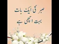 Download Lagu Aaj Ki Achi Baat | Sabar Ki Aik Baat | Aqwal E Zareen In Urdu | Urdu Fun Point