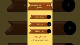اسئلة دينية صعبة جدا واجوبتها اسئلة دينية عامة 1  اسئلة دينية صعبة جدا واجوبتها اسئلة دينية عامة 1