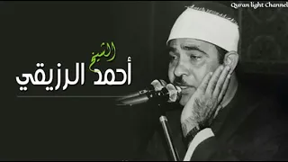 ما تيسر من سورة البقرة الشيخ أحمد الرزيقى 
