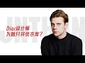 Download Lagu Dior设计师天天穿优衣库……这对吗？