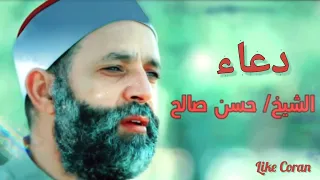 دعاء الشيخ حسن صالح 