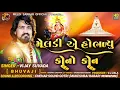 Download Lagu Meldi maa new song || Vijay suvada new song || gujarati new song