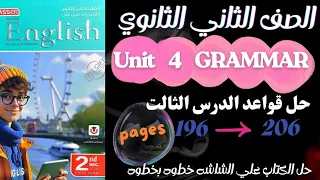 جرامر المعاصر تانية ثانوي 2026 ص 196 207 حل كامل على الشاشة 