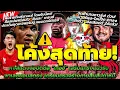 Download Lagu พาเลซยอมลดธง จ่อปิดดีล เกอฮี เตรียมตรวจร่างกายสิ้นสัปดาห์นี้/สื่อสเปนพร้อมใจ สับเละ เทรนต์
