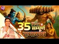 Download Lagu 35 मिनट में सम्पूर्ण रामायण | Dr Kumar Vishwas | Ramayan