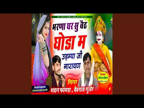 Download MP3 Bharna Ghar Su Bet Ghoda M Udgya Ji Narayan