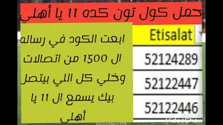 اغنيه الاهلي بطل أفريقيا للمره    اغنيه كده    يا أهلي عمادغرام واسامه غالي ونجوم البطوله دندنها