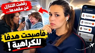   رفضت إعطاء طفل مقعدها  فصو رتها الأم ودم رت حياتها      دندنها