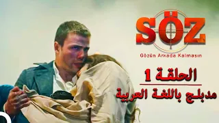 العهد الحلقة 1 مدبلج باللغة العربية  العهد الحلقة 1 مدبلج باللغة العربية