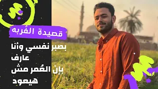 قصيدة الغربة فارس قطرية Fares Katrya 