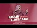 Lagu NASSAM ALAYNA EL HAWA - MILADIA NUR  نسم علينا الهو ى ft.ELMATA ENTERTAINMENT