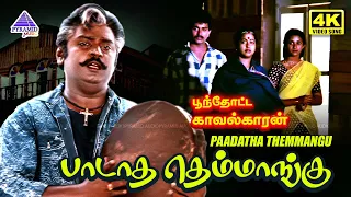paadatha themmangu 4k video song poonthotta kaavalkaaran movie song vijayakanth raadhika