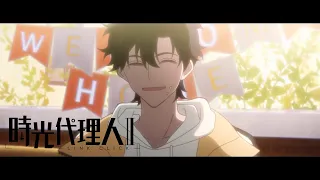 時光代理人ed 12 TVアニメ 時光代理人 LINK CLICK 𝐈𝐍𝐓𝐑𝐎𝐃𝐔𝐂𝐓𝐈𝐎𝐍 𝐭𝐨 𝐌𝐀𝐒𝐓𝐄𝐑𝐌𝐈𝐍𝐃 