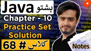 Java Pashto Course Chapter 10 Practice Set Solution Inheritance Overriding Dynamic Dispatch