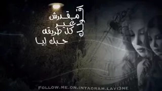 غير كل طريقة حبك ليه 