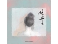 Download Lagu 이방레인저스 (Ivang Rangers)_설움 [PurplePine Entertainment]