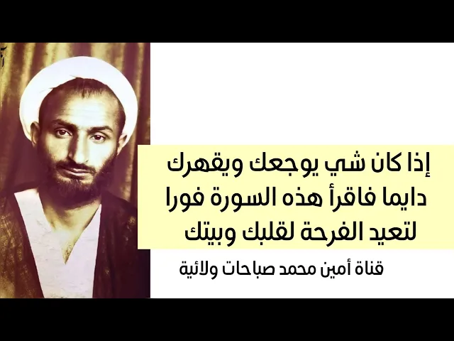 ⁣إذا كان شي يوجعك ويقهرك دايما فاقرأ هذه السورة فورا لقضاء حاجتك واعادة الفرحة لقلبك وبيتك
