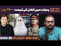 Lagu Bushra’s Hold on Imran Khan | Punjab Sets 10k Afghan Bounty | Is Imran the Real Target Now?