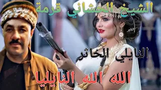 الحشاني قرمة والقصاب حمة غيبوب افراح ولاد نايل 