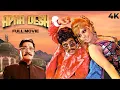 Lagu Apna Desh | अपना देश | Hindi 4K Full Movie | Rajesh Khanna \u0026 Mumtaz BLOCKBUSTER Movie