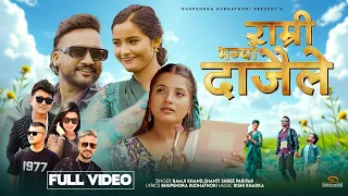 Ramri Bhaneu Dajaile - Shanti Shree Pariyar | Ramji Khand | Bikram | Smarika | Juna | New Song