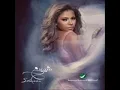Sherine - WelNabi Lw Gali _ شيرين والنبى لو جالى. ARABISCH NICE